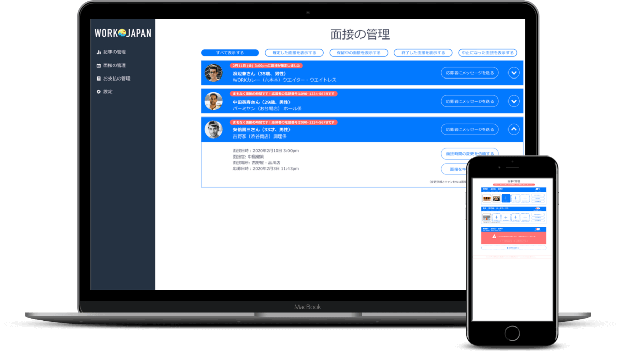 面接予約もWEBで完結する、株式会社WORK JAPAN  JAPANの企業向け管理画面