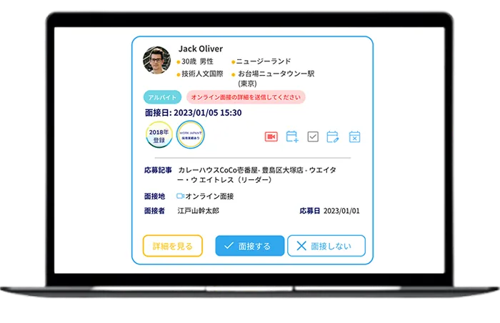 面接日を登録してあとは応募を待つだけ！
