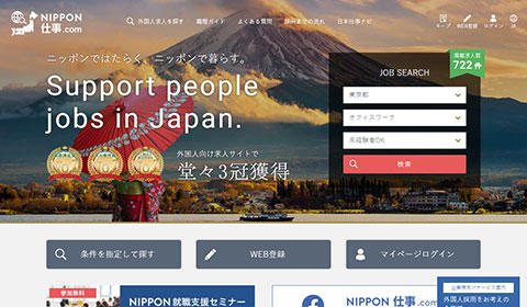 NIPPON仕事.com
