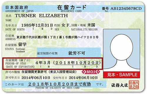 在留カード　在留期間の位置