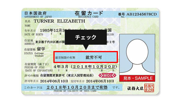 在留カード・確認事項｜外国人採用・外国人雇用｜WORK JAPAN｜外国人と企業・事業者をマッチングする求人サイト