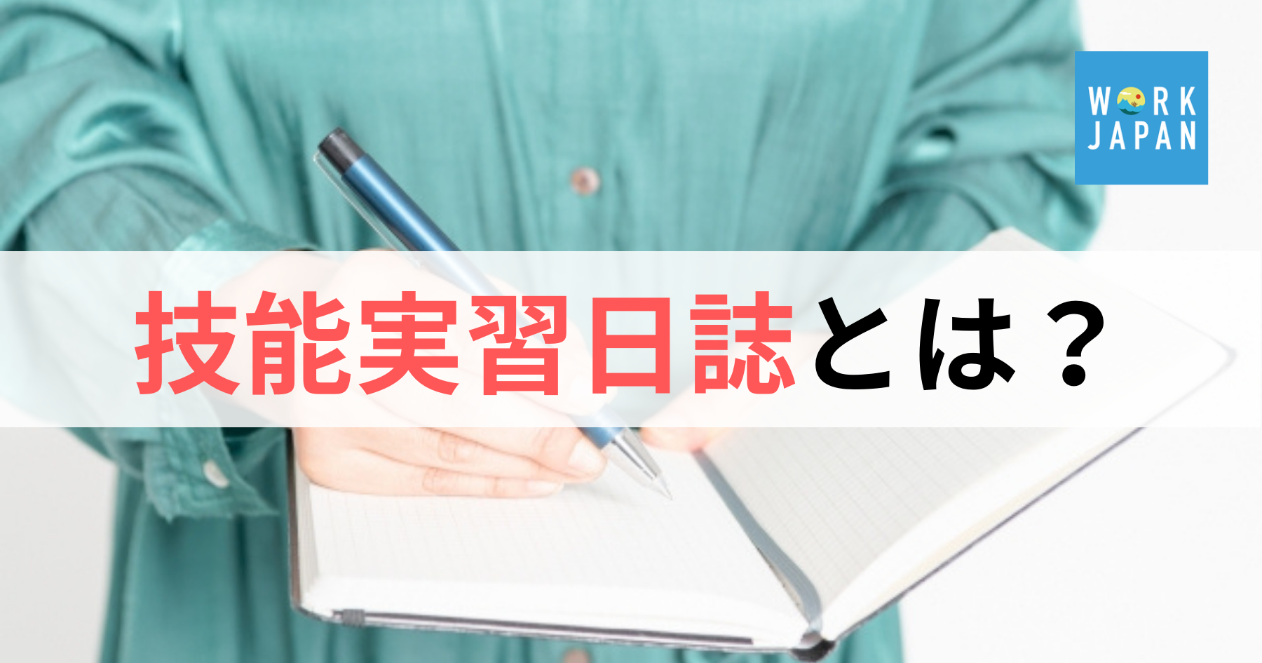 実習日誌の書き方例, 実習日誌 テンプレート – 実習日誌の文例 – PSPMPV