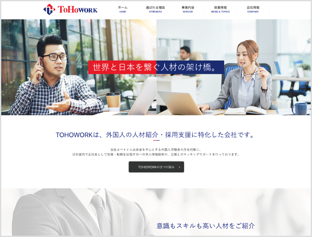 TOHOWORK｜外国人紹介・派遣会社｜WORK JAPAN｜外国人と企業・事業者をマッチングする求人サイト